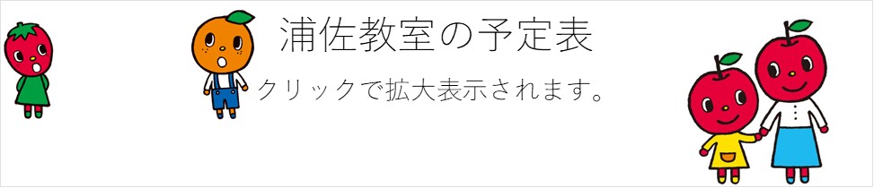 浦佐　小見出し